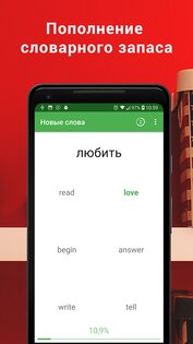 Полиглот – английский язык 5.10. Скриншот 3