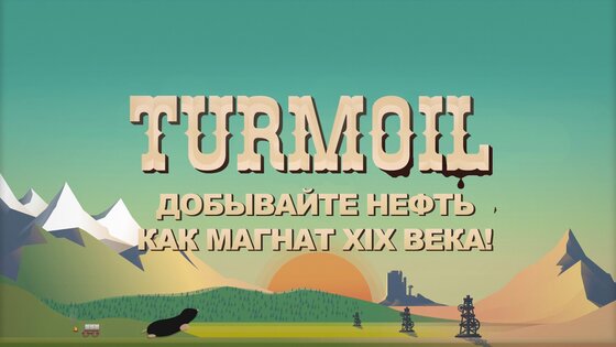 Turmoil 3.0.68. Скриншот 1