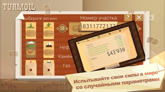 Turmoil 3.0.68. Скриншот 5