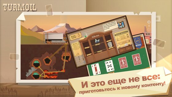 Turmoil 3.0.68. Скриншот 6