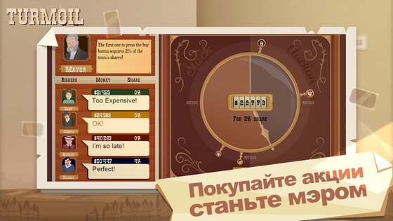 Turmoil 3.0.68. Скриншот 11