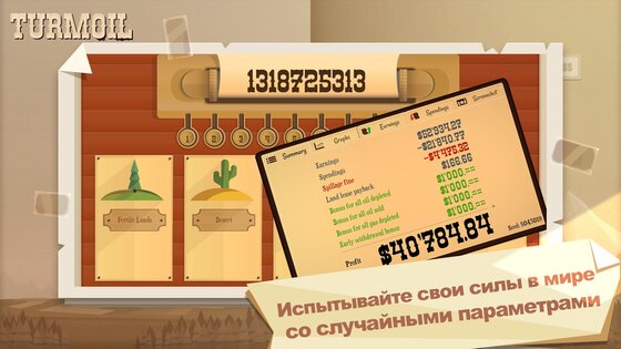 Turmoil 3.0.68. Скриншот 12