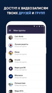 Видео для ВК (Скачать видео из ВК) 8.1.0. Скриншот 3