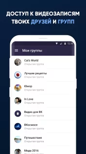 Видео для ВК (Скачать видео из ВК) 7.7. Скриншот 3