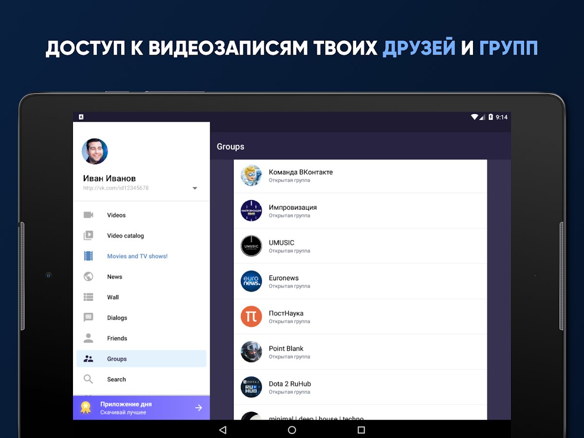 Скачать Видео для ВК (Скачать видео из ВК) 8.1.0 для Android