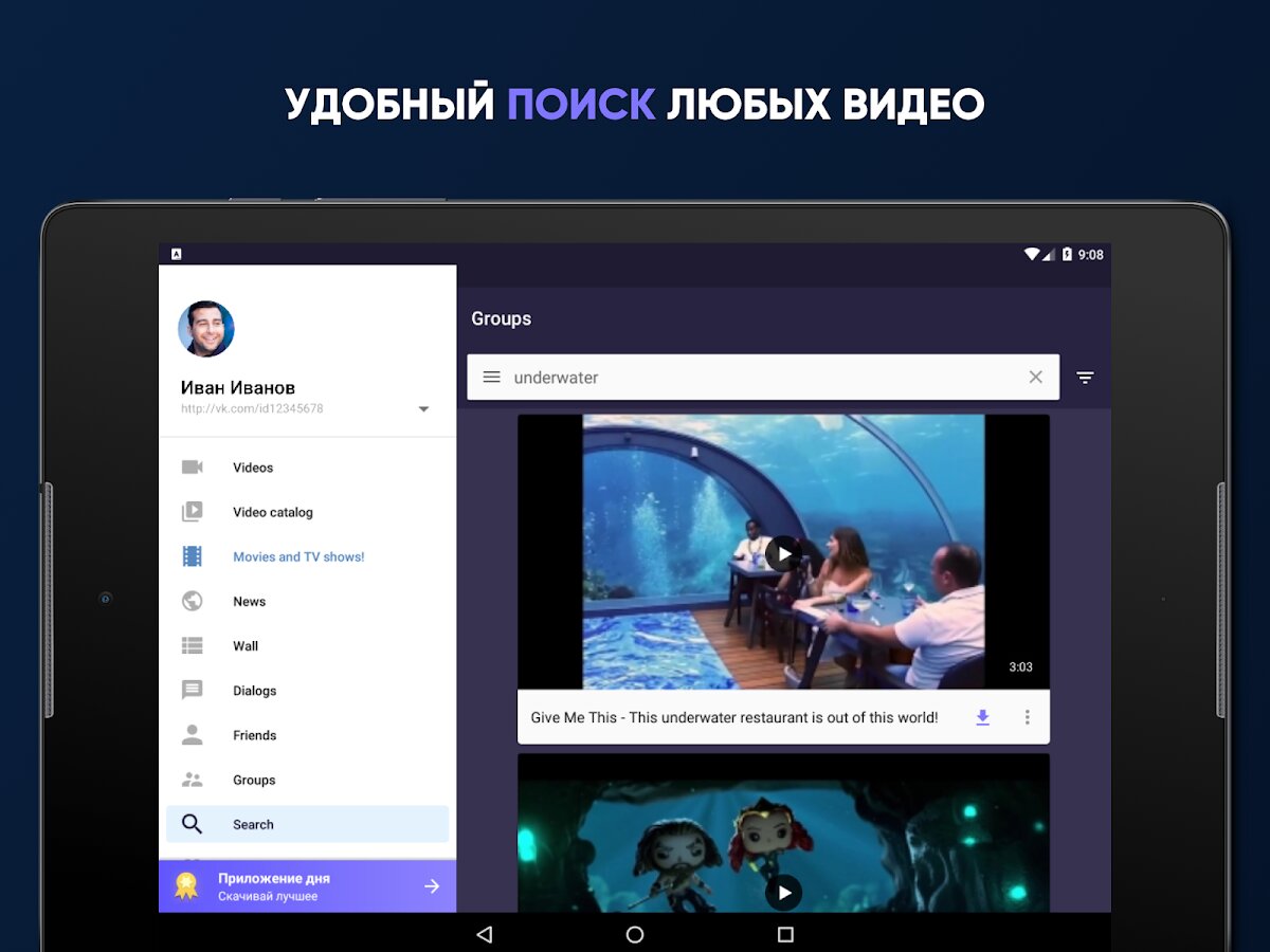 Скачать Видео для ВК (Скачать видео из ВК) 7.7 для Android