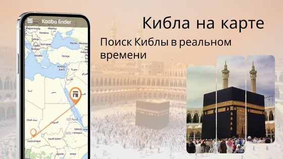 Кибла Компас: Кааба и Мекка 5.1.0. Скриншот 2