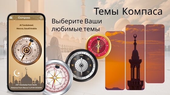 Кибла Компас: Кааба и Мекка 5.1.0. Скриншот 3