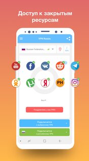 VPN Россия 1.224. Скриншот 2