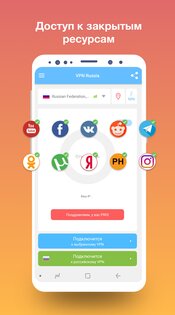 VPN Россия 1.231. Скриншот 2
