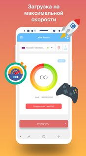 VPN Россия 1.231. Скриншот 3