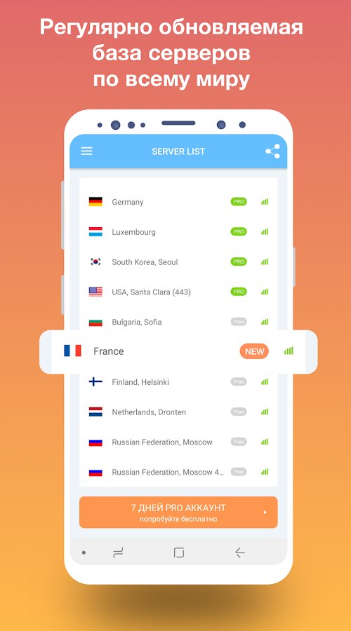 Скачать VPN Россия 1.185 для Android