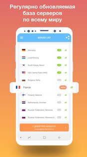 VPN Россия 1.224. Скриншот 4