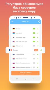 VPN Россия 1.231. Скриншот 4