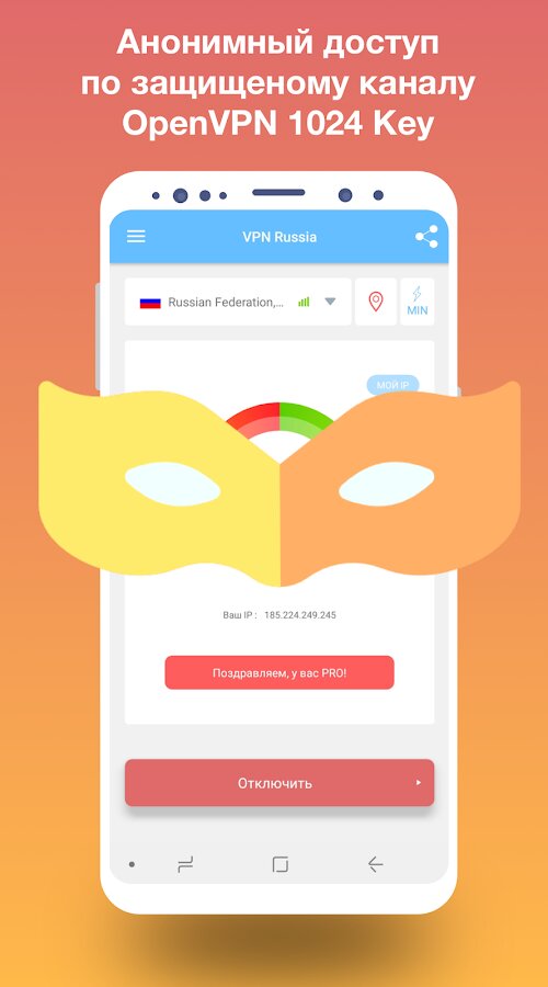 Скачать VPN Россия 1.185 для Android