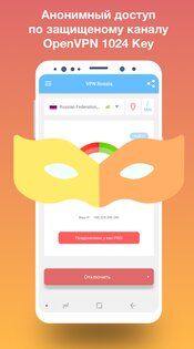 VPN Россия 1.231. Скриншот 5