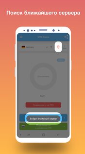 VPN Россия 1.231. Скриншот 6