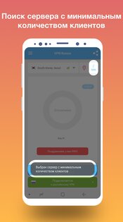 VPN Россия 1.224. Скриншот 7