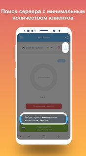 VPN Россия 1.231. Скриншот 7