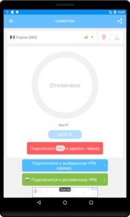 VPN Россия 1.231. Скриншот 8