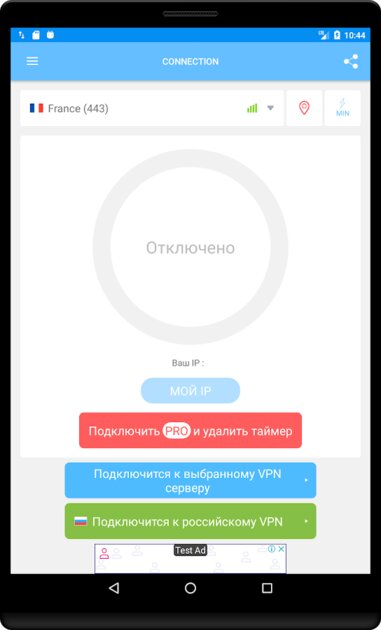 Скачать VPN Россия 1.185 для Android
