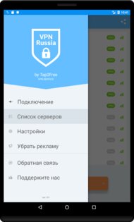 VPN Россия 1.231. Скриншот 9
