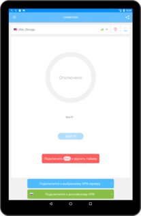 VPN Россия 1.224. Скриншот 11