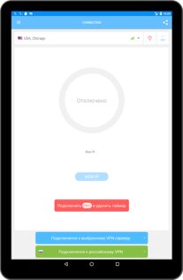 VPN Россия 1.231. Скриншот 11