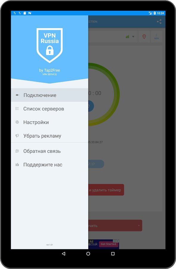Скачать VPN Россия 1.189 для Android