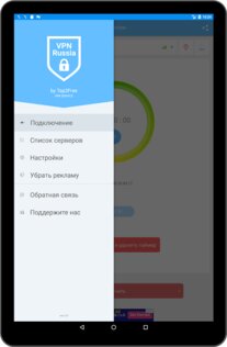 VPN Россия 1.231. Скриншот 12