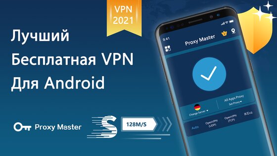 VPN Proxy Master 3.7.1. Скриншот 1