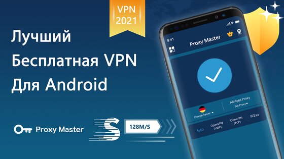 VPN Proxy Master 4.4.5. Скриншот 1