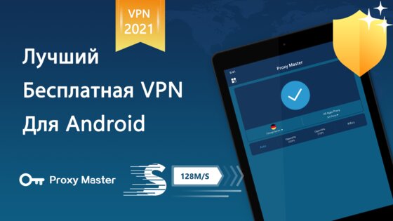 VPN Proxy Master 3.7.1. Скриншот 5