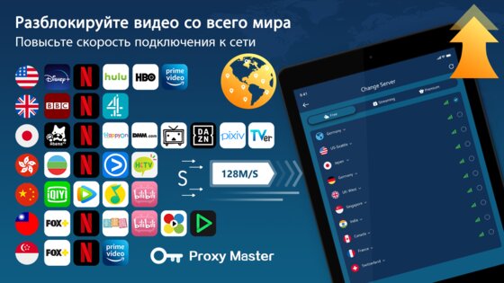 VPN Proxy Master 4.4.5. Скриншот 6