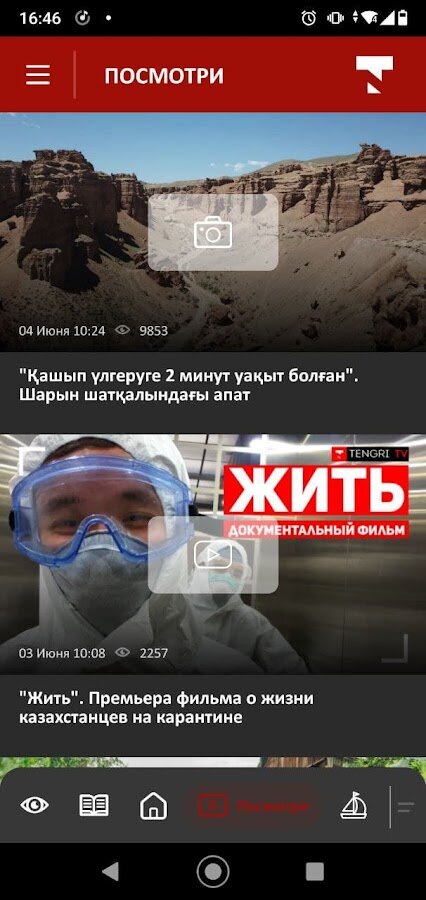 Скачать Tengrinews – новости Казахстана 6.867 для Android