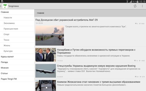 Tengrinews – новости Казахстана 6.867. Скриншот 9