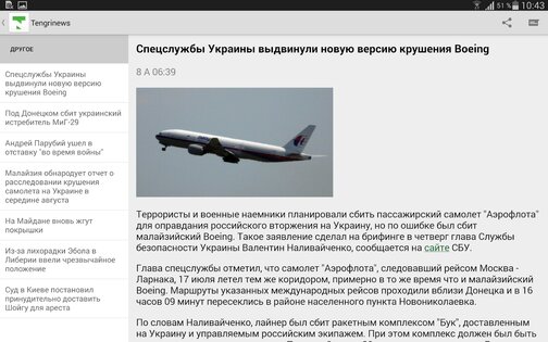 Tengrinews – новости Казахстана 6.867. Скриншот 10