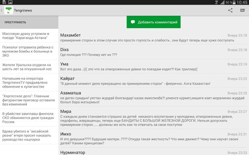 Tengrinews – новости Казахстана 7.134. Скриншот 12