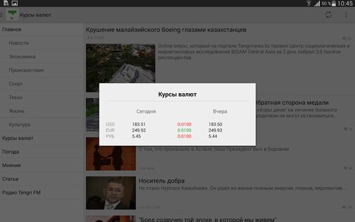 Tengrinews – новости Казахстана 7.134. Скриншот 13
