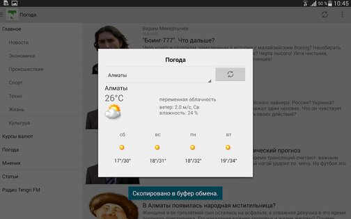 Tengrinews – новости Казахстана 6.867. Скриншот 14