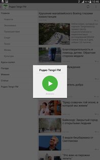 Tengrinews – новости Казахстана 6.867. Скриншот 15