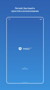 metaVPN 1.2.2. Скриншот 9