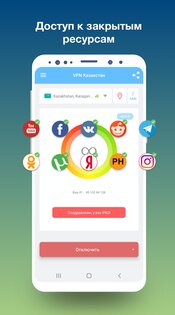 VPN Казахстан 1.101. Скриншот 2