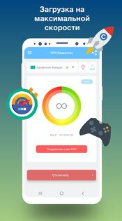 VPN Казахстан 1.101. Скриншот 3