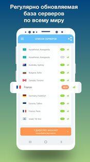 VPN Казахстан 1.101. Скриншот 4