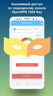 VPN Казахстан 1.101. Скриншот 5