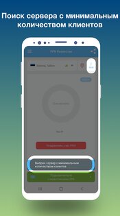 VPN Казахстан 1.101. Скриншот 6
