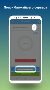 VPN Казахстан 1.101. Скриншот 7