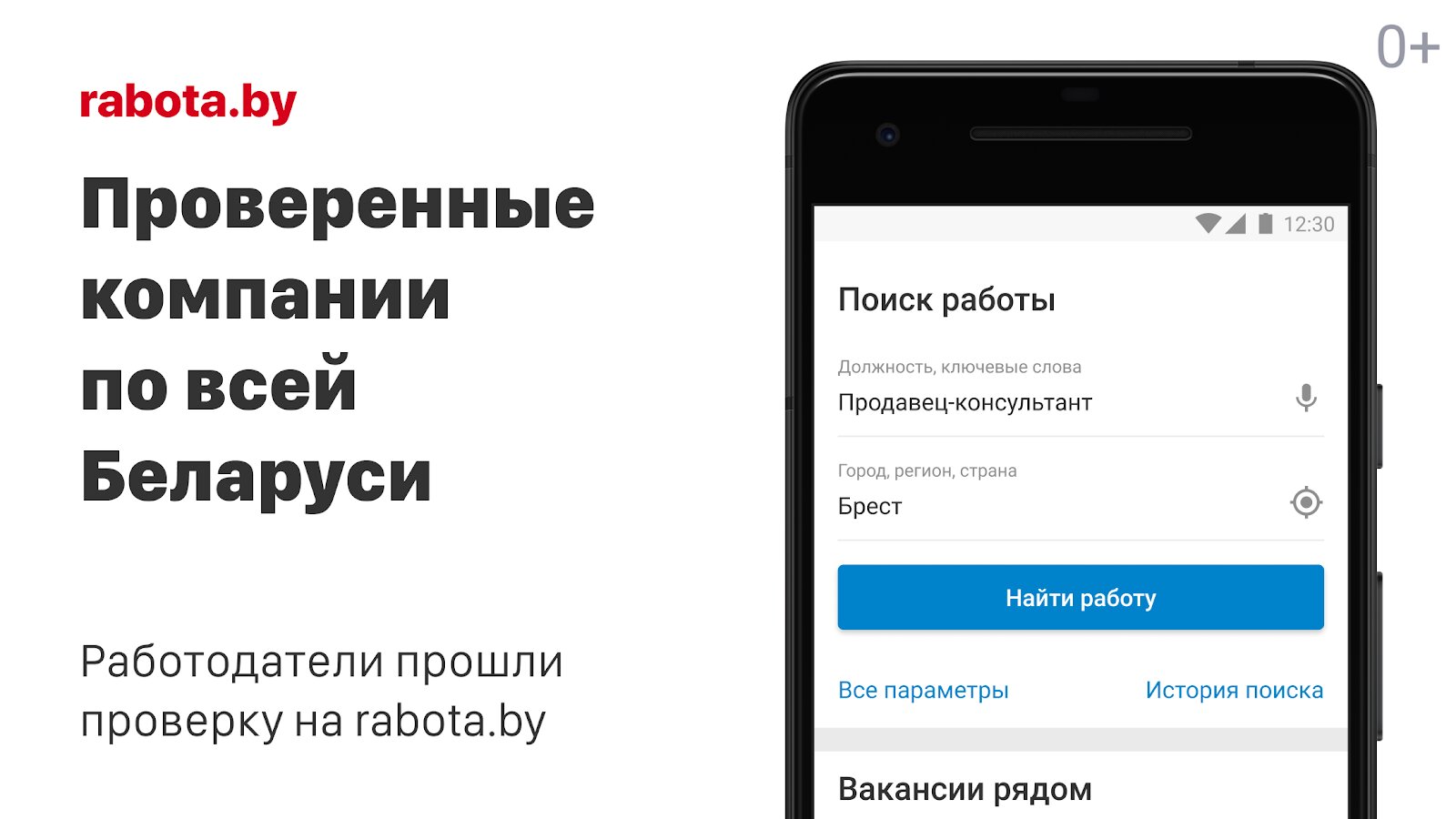 Скачать Поиск работы на rabota.by 7.61 для Android