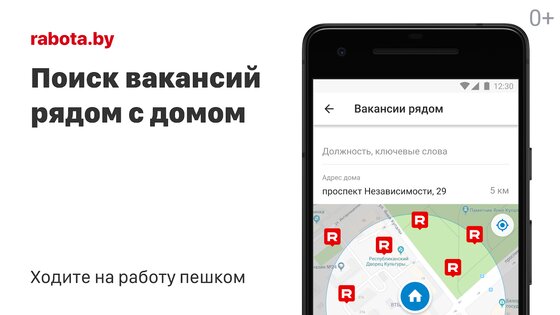 Поиск работы на rabota.by 7.61. Скриншот 2